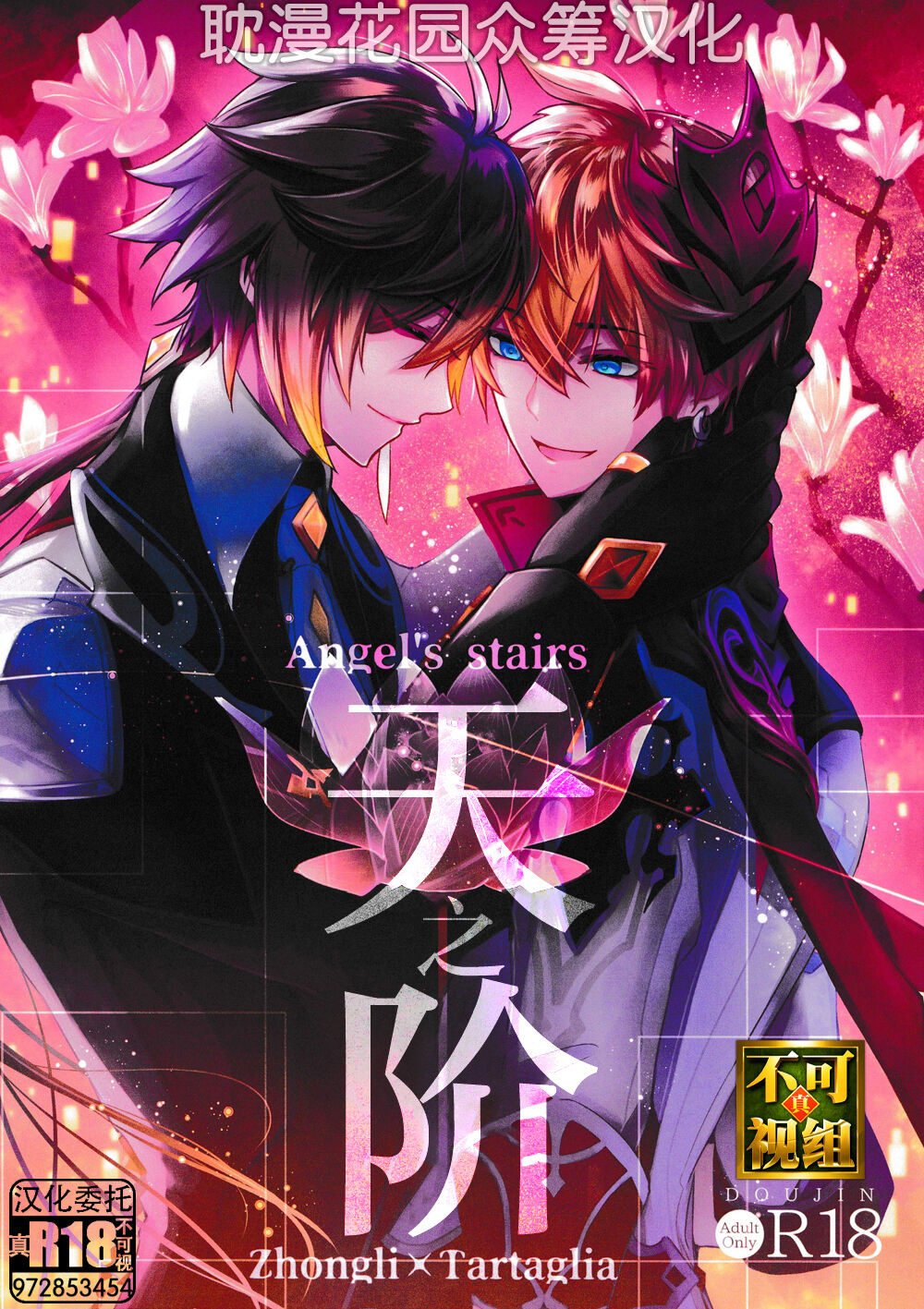 Ten no Kai - Angel's stairs page 1 full