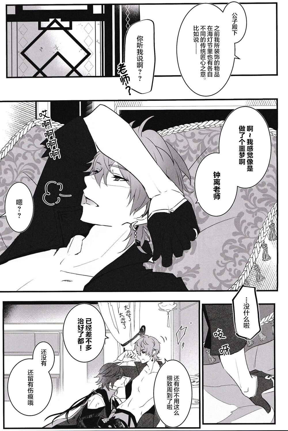 Ten no Kai - Angel's stairs page 10 full