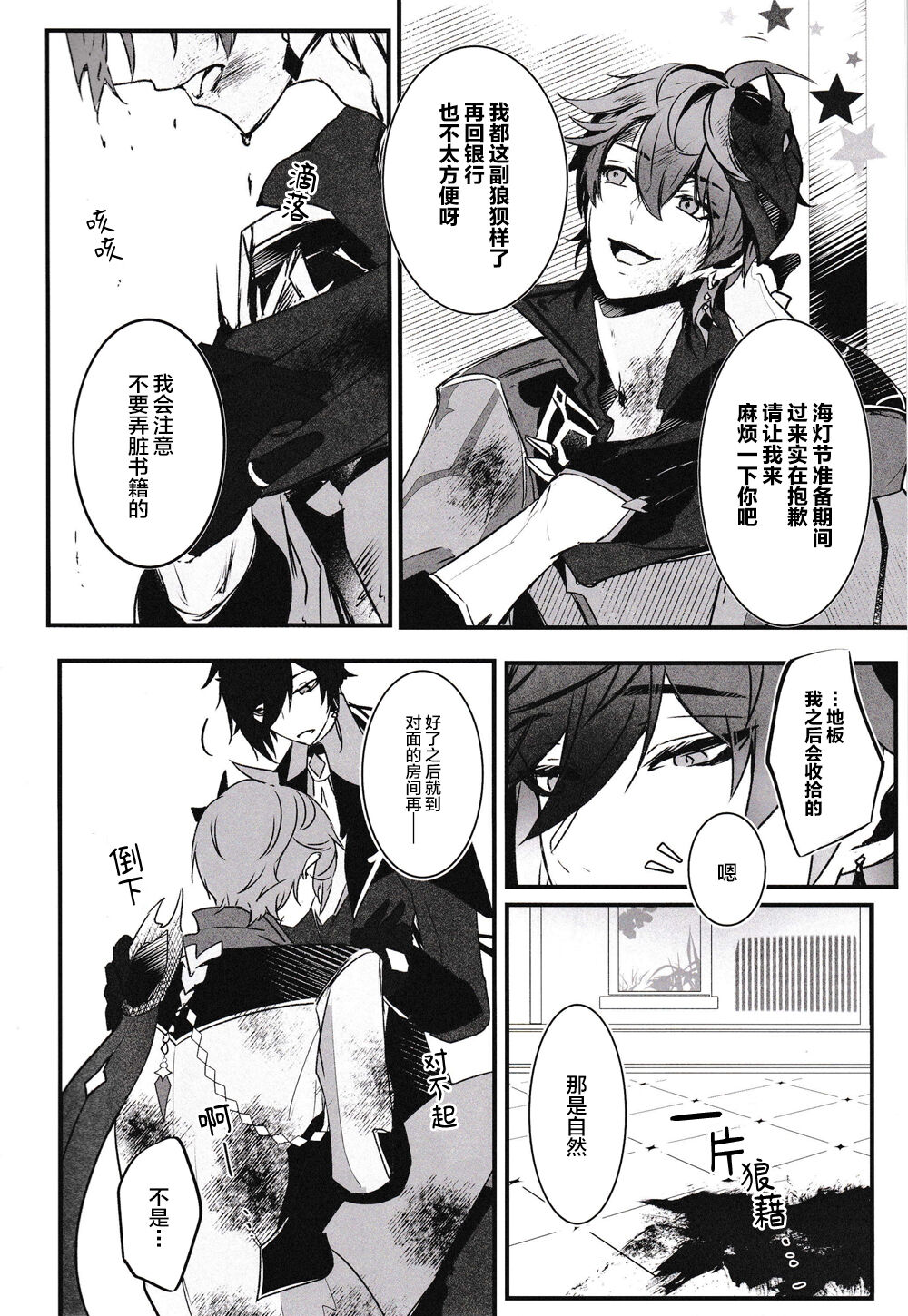 Ten no Kai - Angel's stairs page 5 full