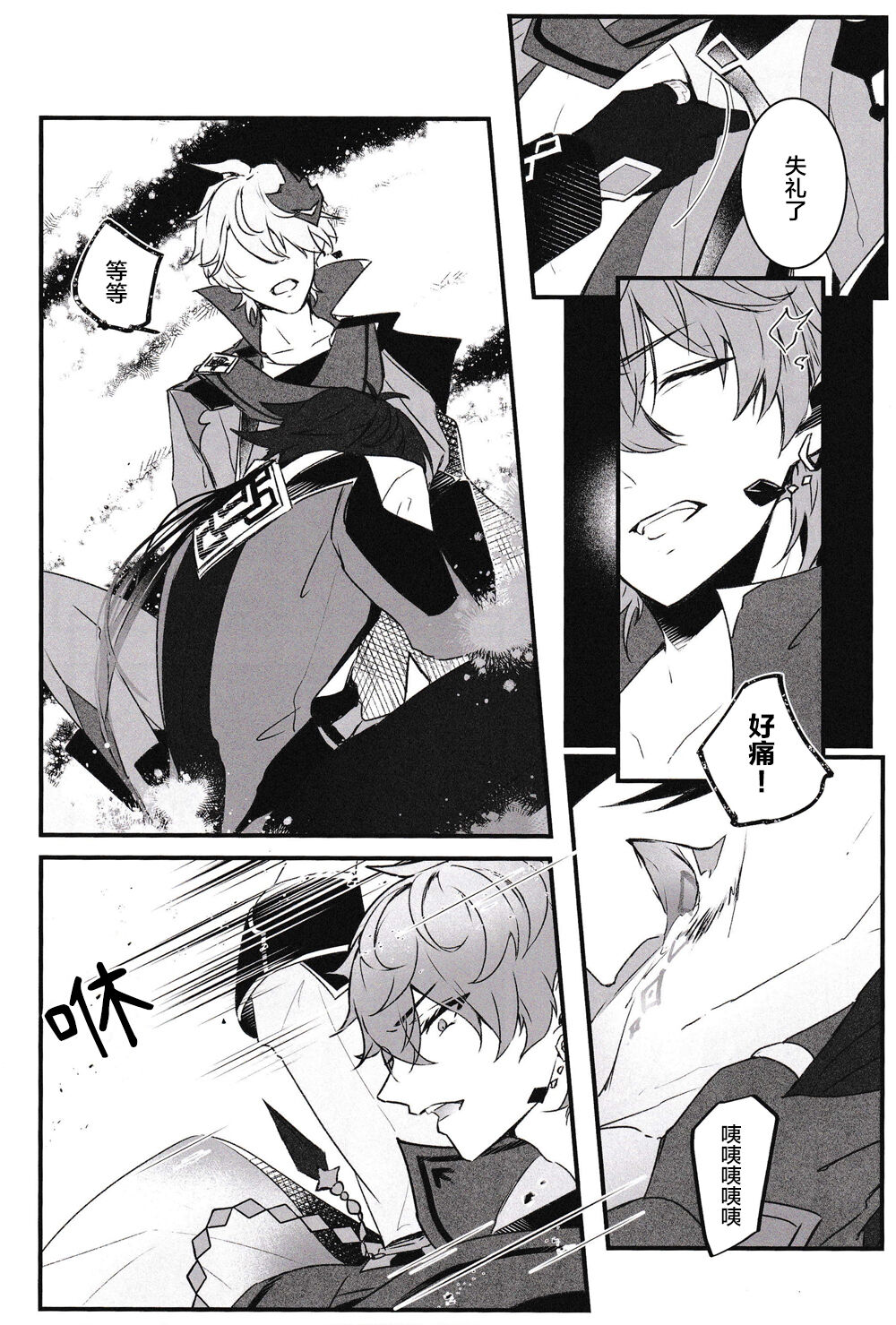 Ten no Kai - Angel's stairs page 7 full