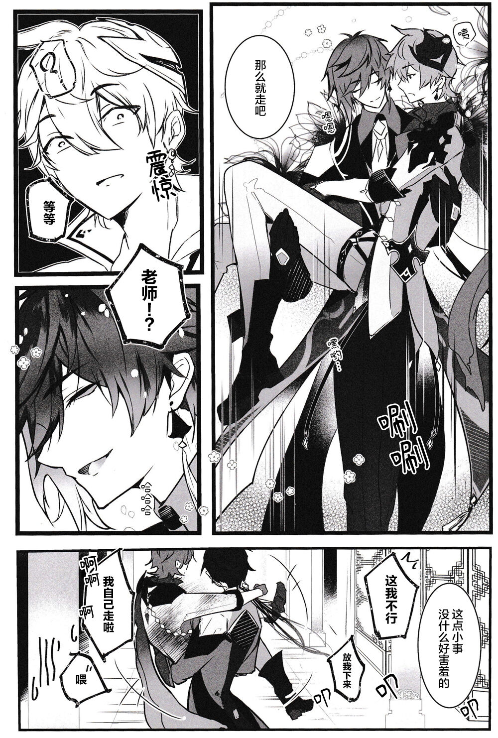 Ten no Kai - Angel's stairs page 9 full