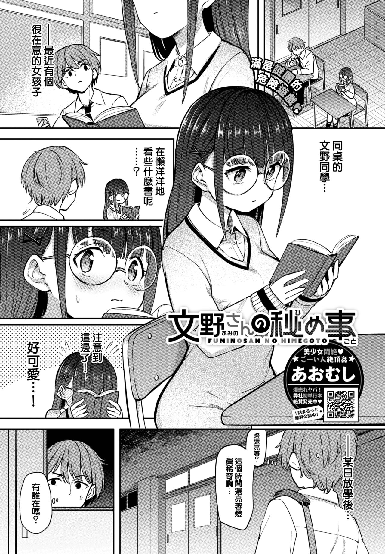 Fuminosan no Himegoto page 2 full