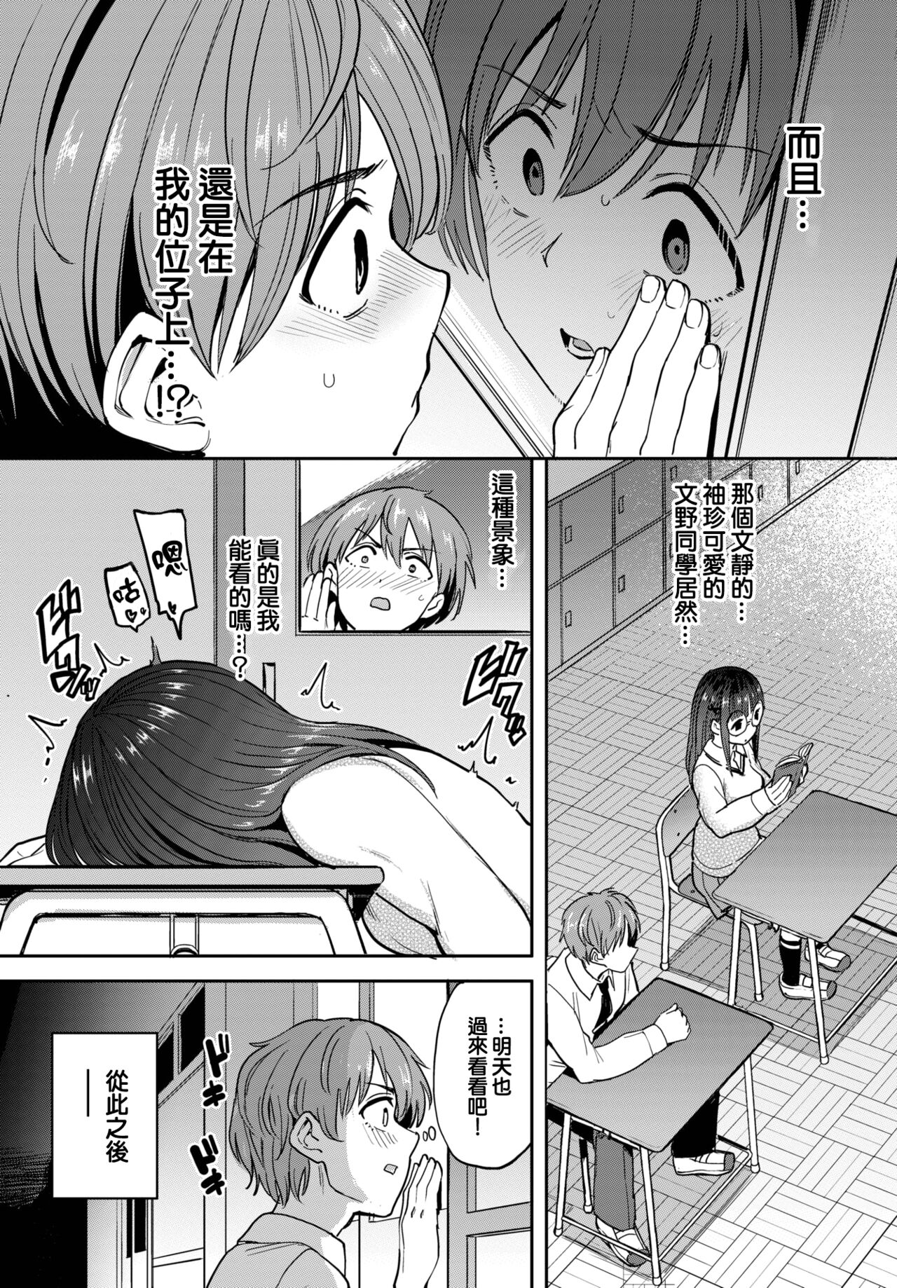Fuminosan no Himegoto page 4 full