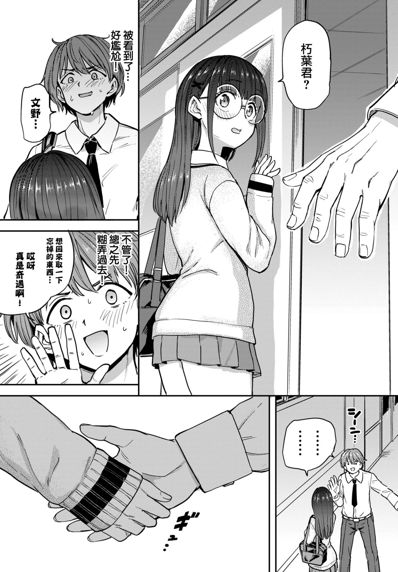 Fuminosan no Himegoto page 7 full