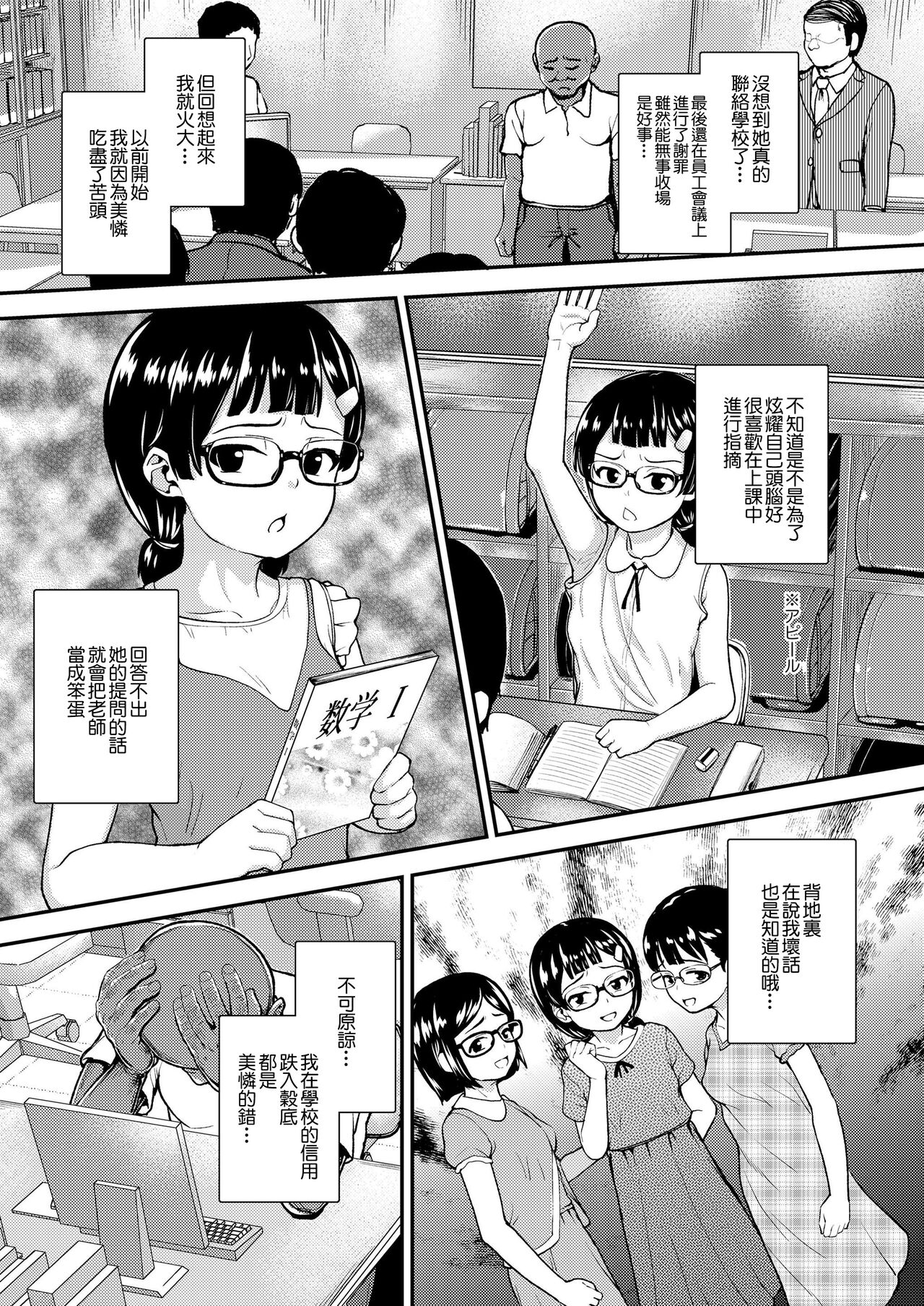 Sensei tte Honto Baka page 3 full