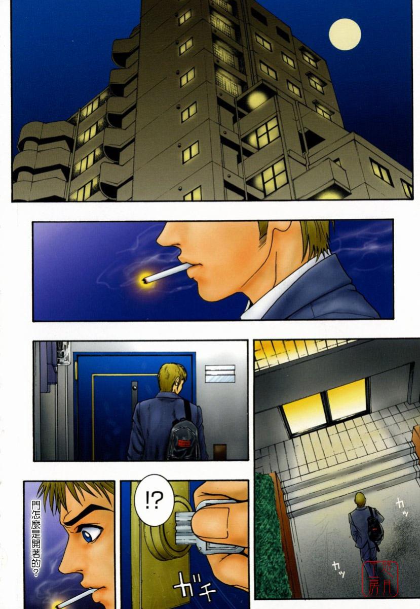 Hatsujou Mitsueki - Please Try Me Body♡ page 10 full