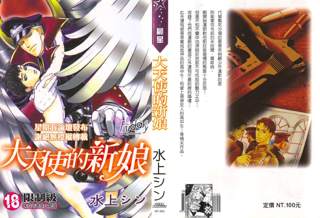 Koutetsu no Daitenshi | 大天使的新娘 page 1 full