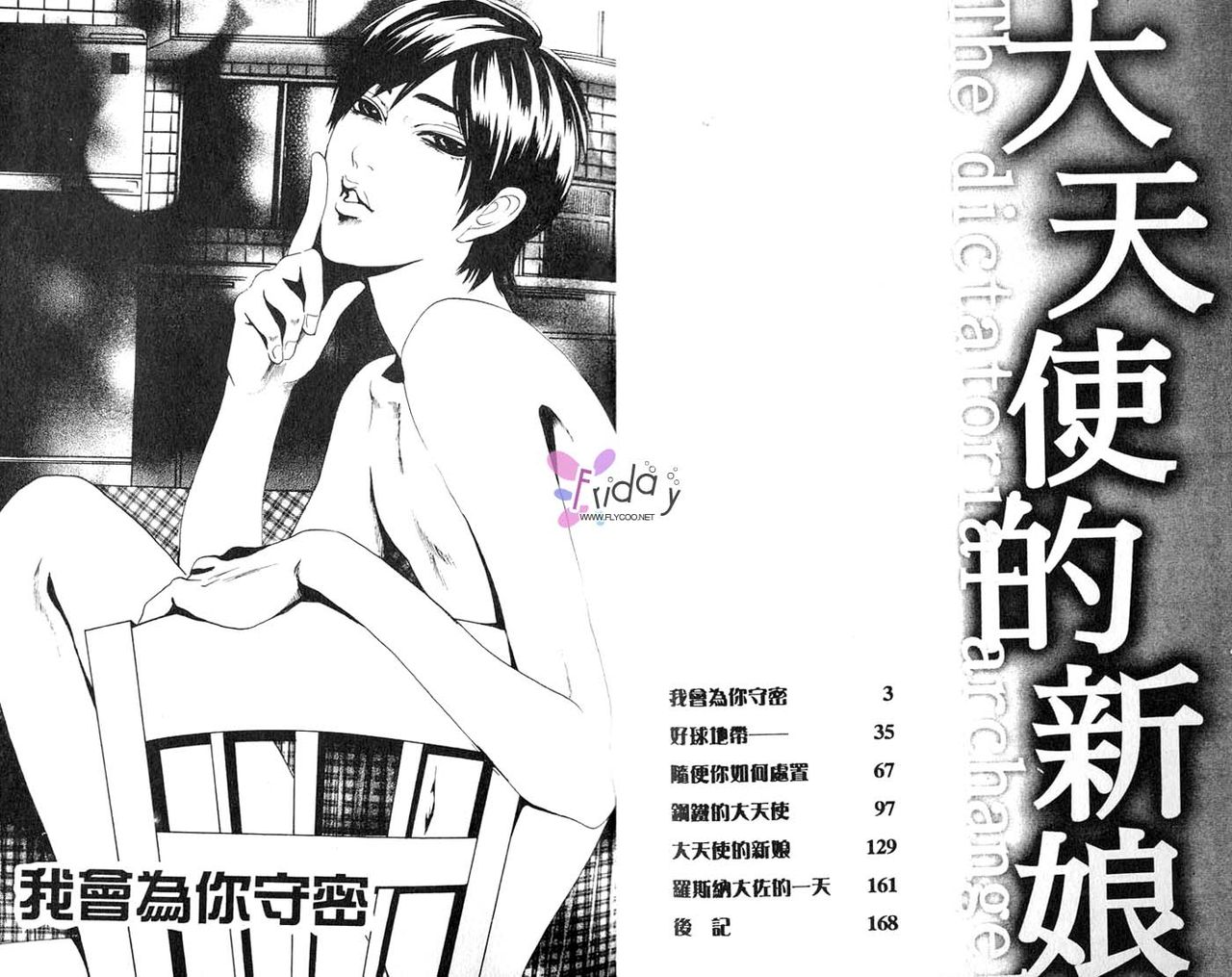 Koutetsu no Daitenshi | 大天使的新娘 page 3 full