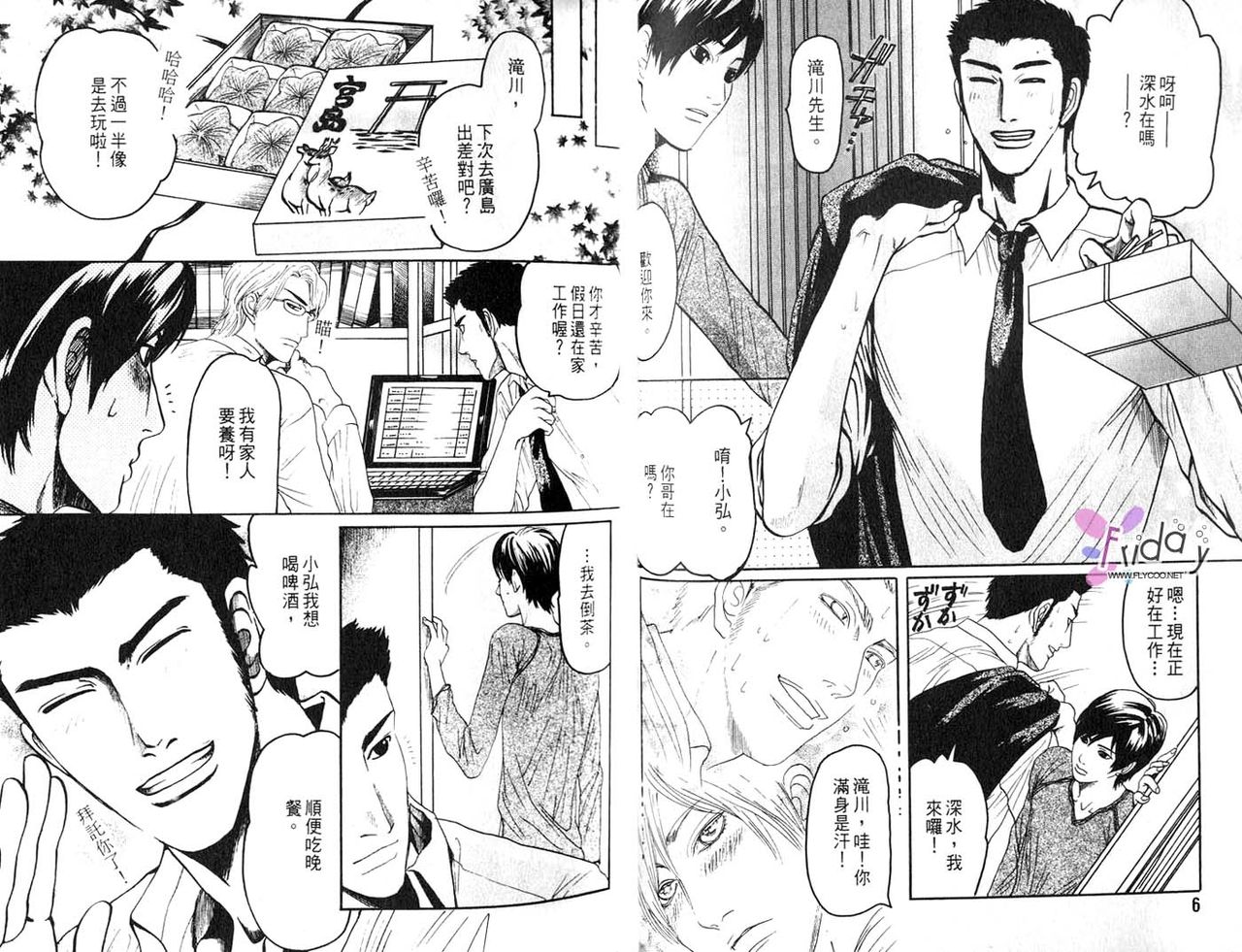 Koutetsu no Daitenshi | 大天使的新娘 page 5 full