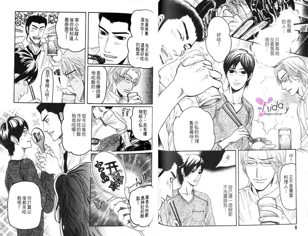 Koutetsu no Daitenshi | 大天使的新娘 page 6 full