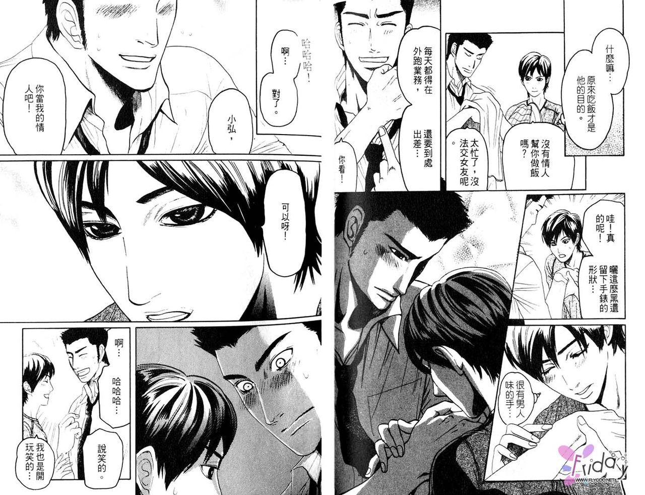 Koutetsu no Daitenshi | 大天使的新娘 page 9 full