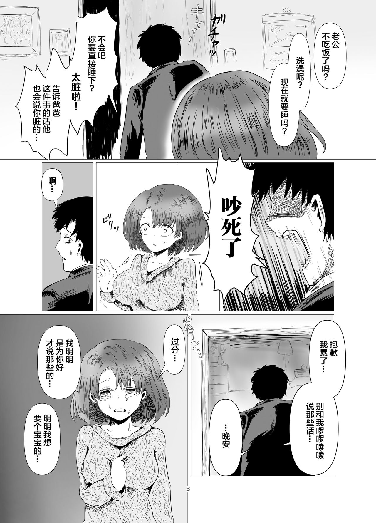 Tennen Hitozuma NTR Choukyou page 4 full