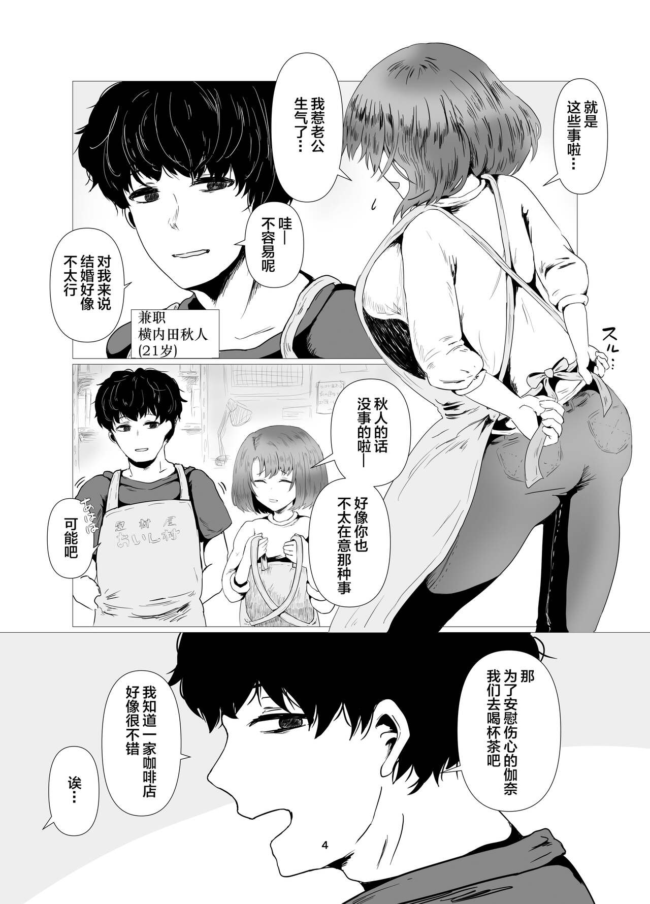 Tennen Hitozuma NTR Choukyou page 5 full