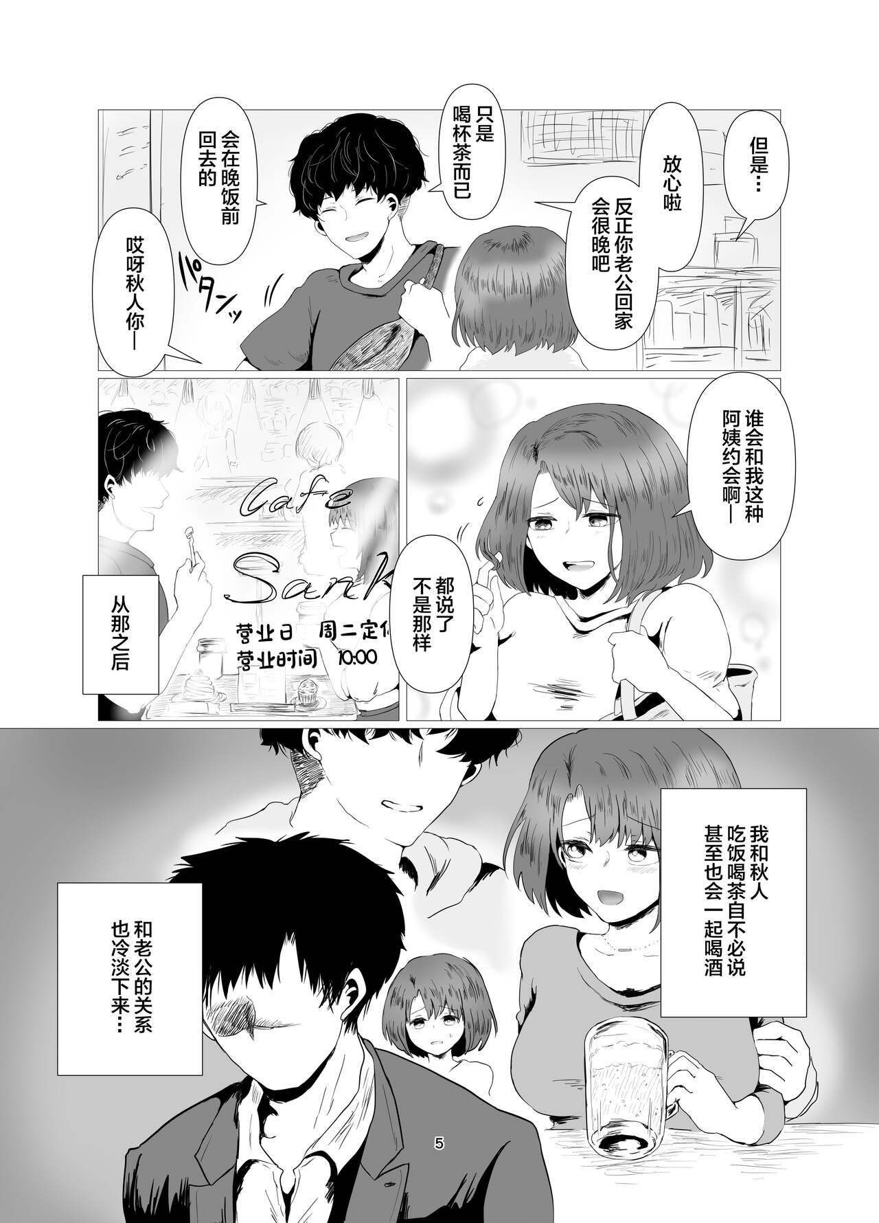 Tennen Hitozuma NTR Choukyou page 6 full