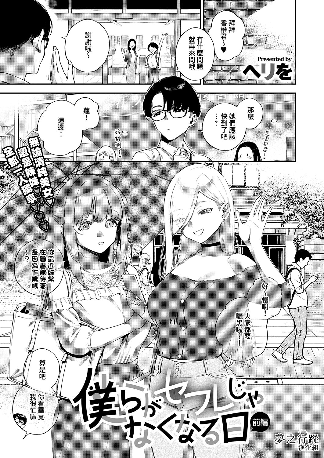 Bokura ga SeFri ja Nakunaru Hi -Zenpen- | 我們不再是炮友的那天 -前篇- page 1 full