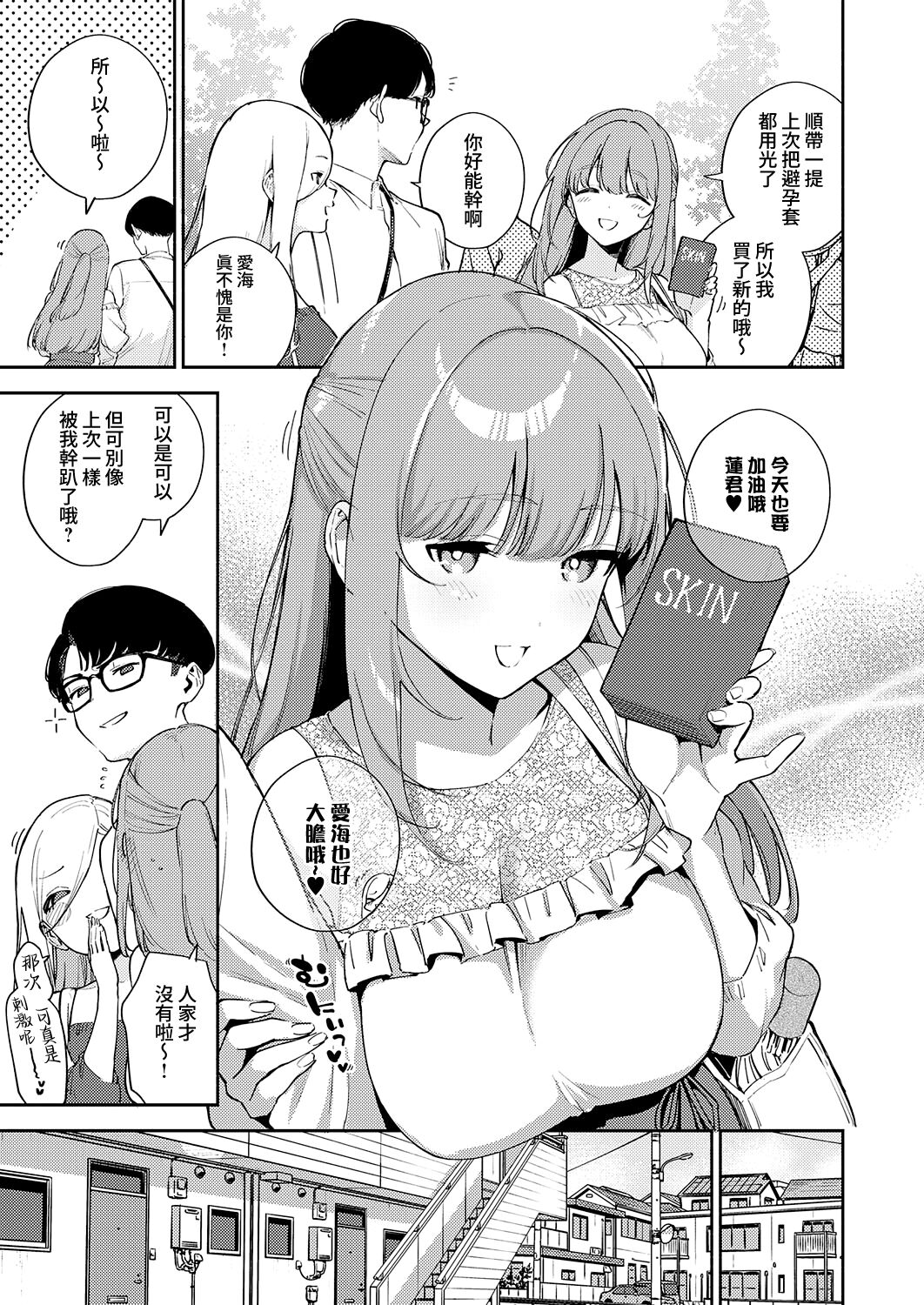 Bokura ga SeFri ja Nakunaru Hi -Zenpen- | 我們不再是炮友的那天 -前篇- page 3 full