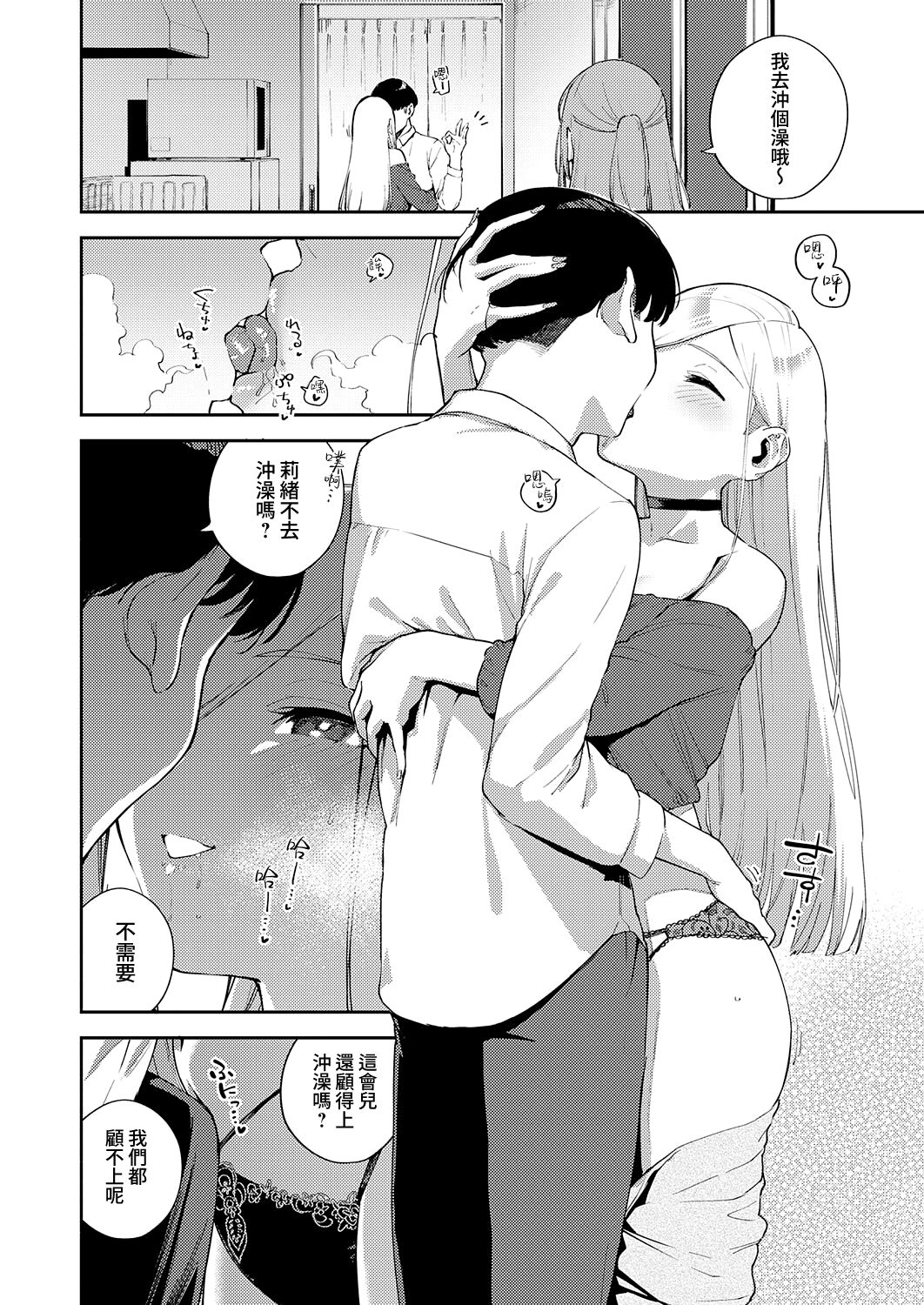 Bokura ga SeFri ja Nakunaru Hi -Zenpen- | 我們不再是炮友的那天 -前篇- page 4 full
