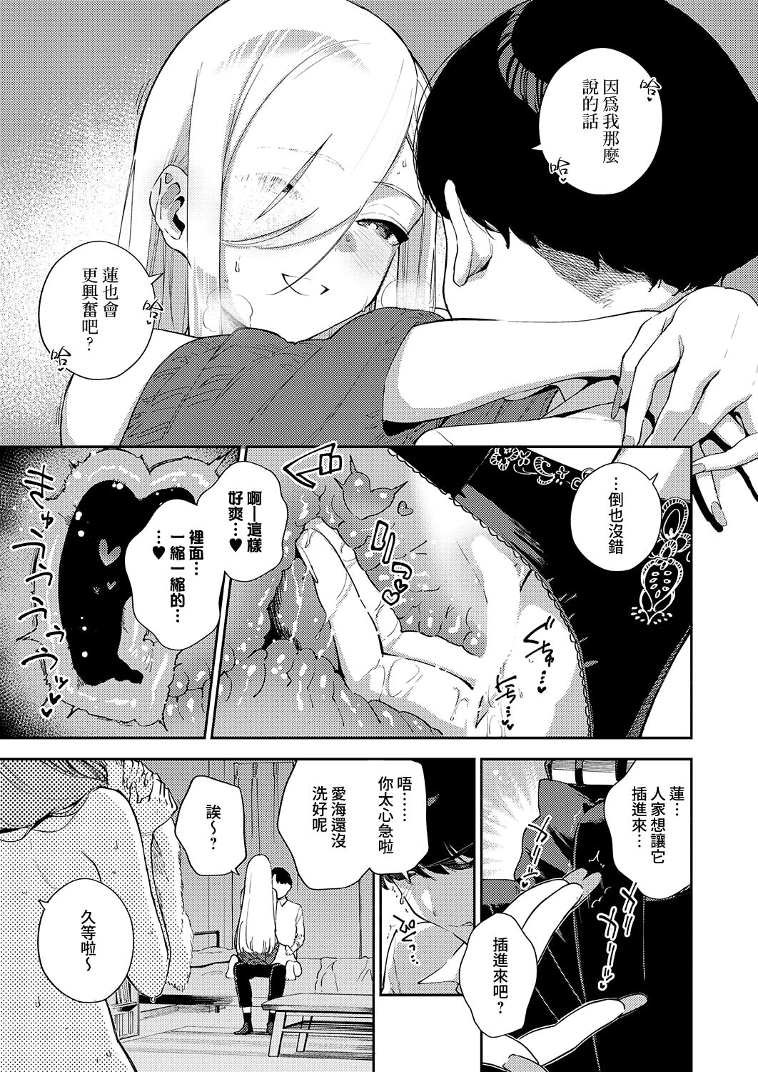 Bokura ga SeFri ja Nakunaru Hi -Zenpen- | 我們不再是炮友的那天 -前篇- page 7 full