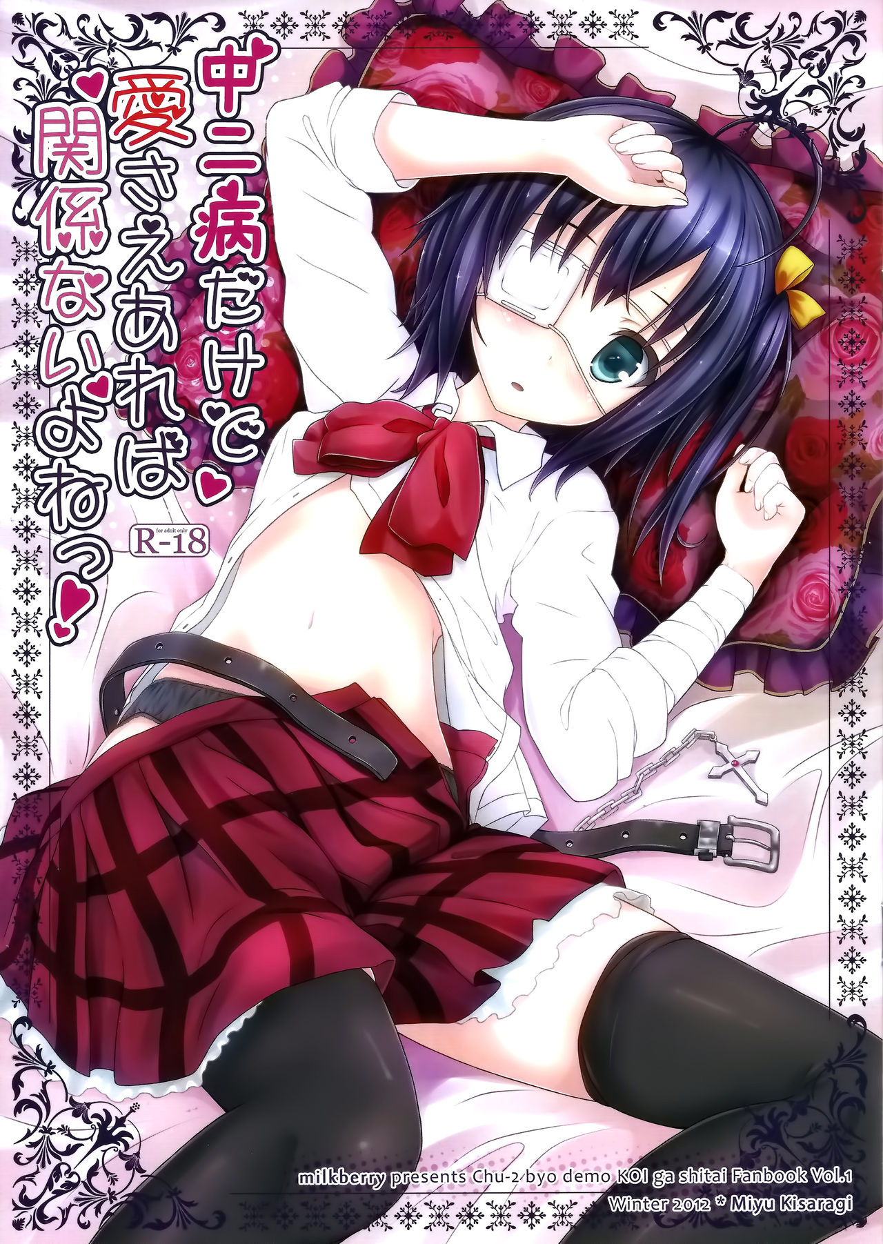 Chuunibyou Dakedo Ai sae Areba Kankeinai yo ne! page 1 full