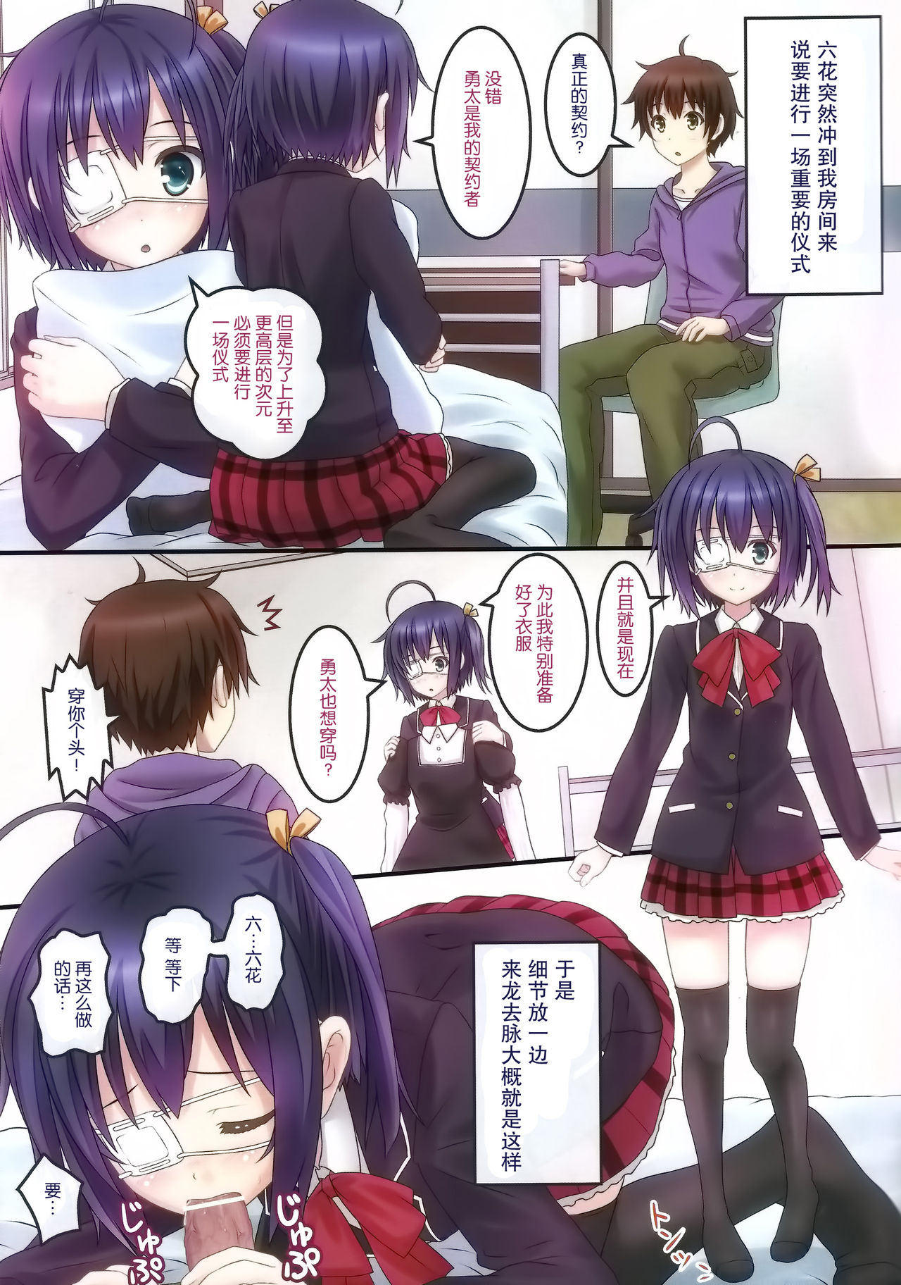 Chuunibyou Dakedo Ai sae Areba Kankeinai yo ne! page 8 full