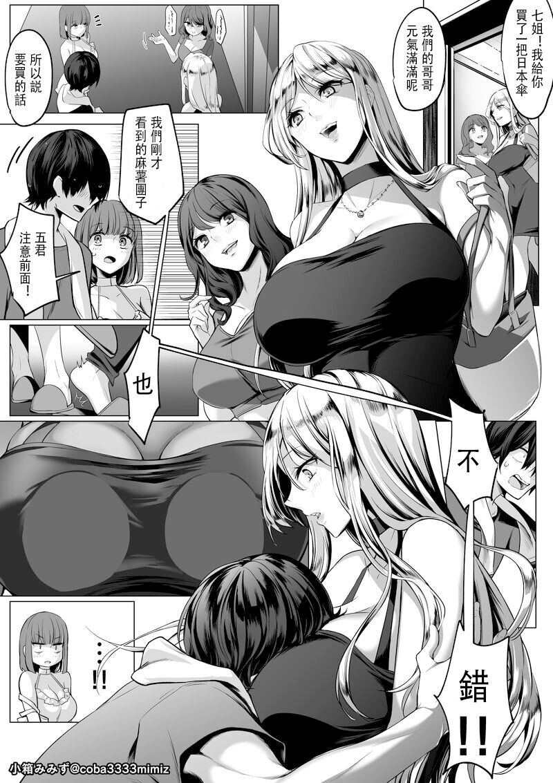 Ojou-sama no Tama Zeme page 2 full