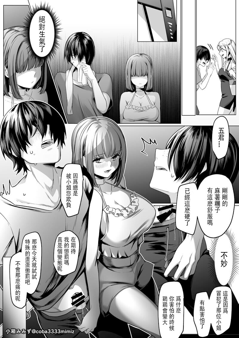 Ojou-sama no Tama Zeme page 3 full