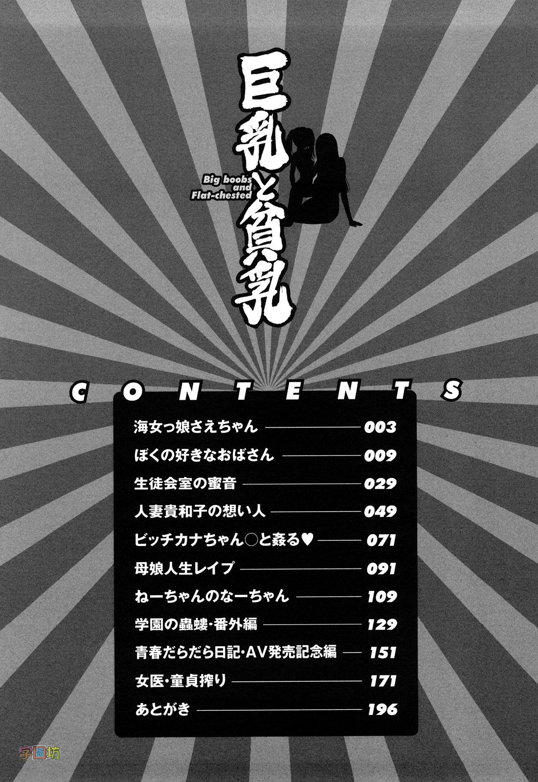 Kyonyuu to Hinnyuu - Big Boobs and Flat-chested page 3 full