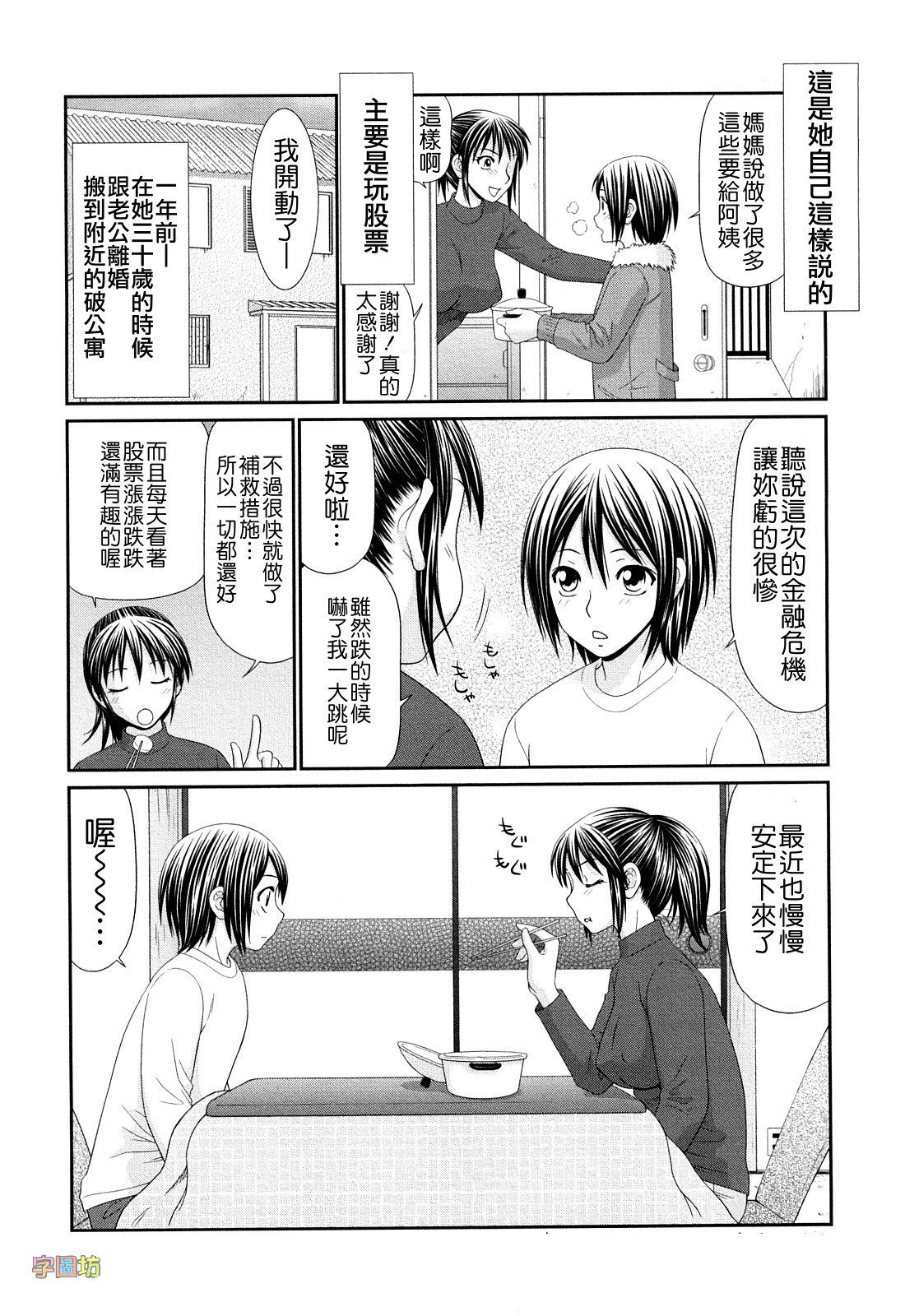 Kyonyuu to Hinnyuu - Big Boobs and Flat-chested page 9 full