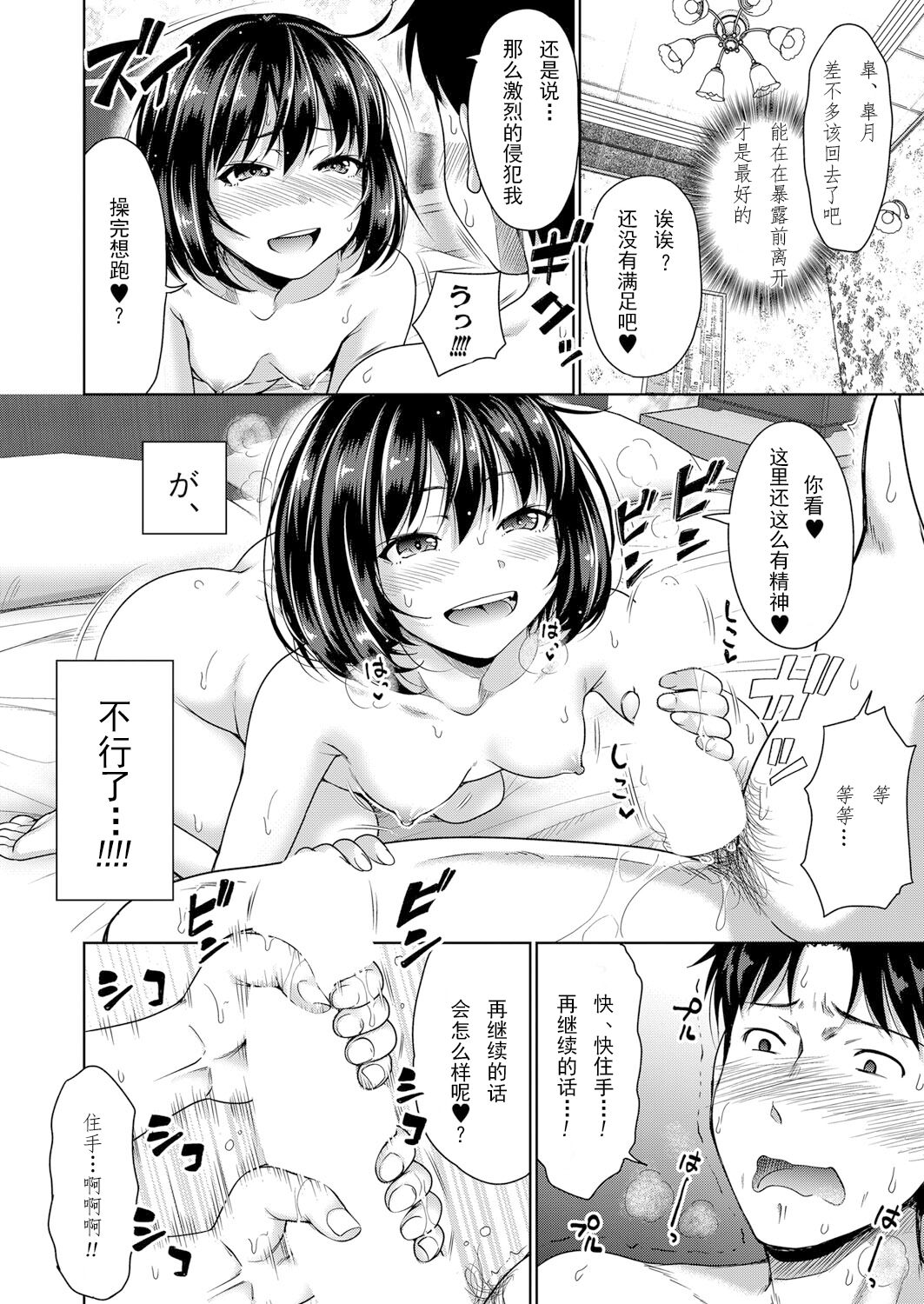 Papakatsu! Moshi Papakatsu Aite ga Jitsu wa Zenin Musume no Tomodachi dattara Ch. 6 page 2 full