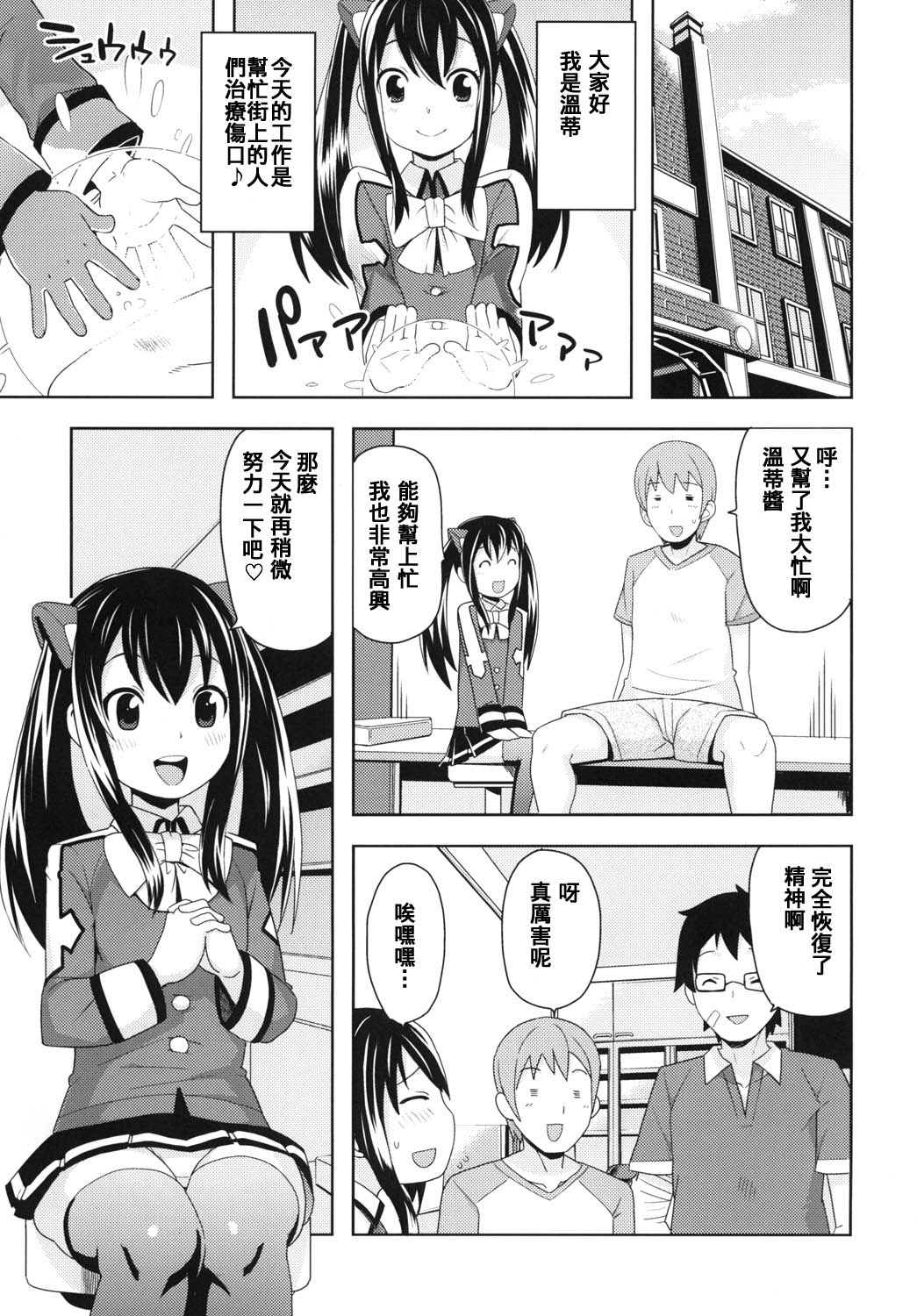 Chichikko Bitch 3 page 5 full