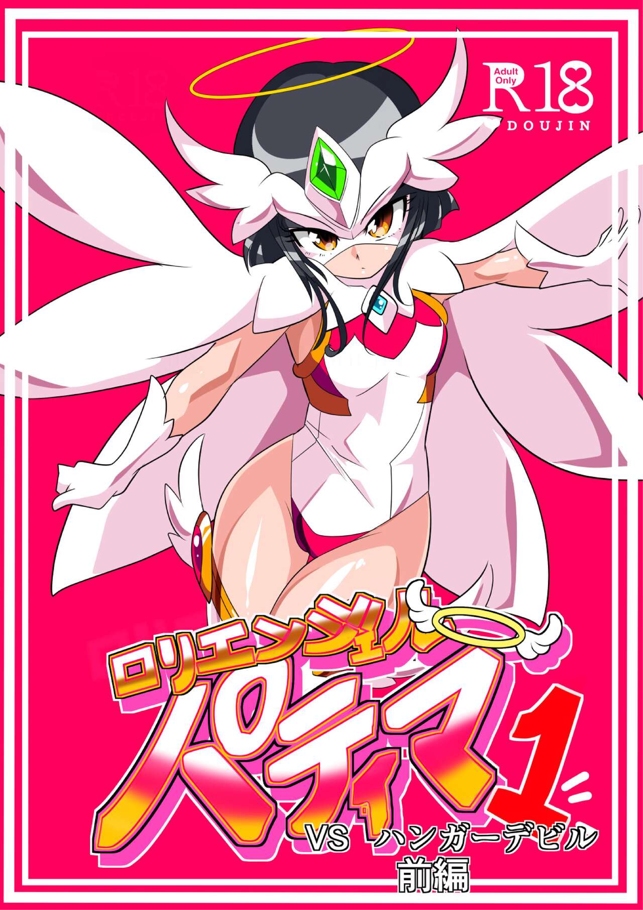 Loli Angel Pattima 1  | 天使帕迪玛 vs 强制变装怪人 上篇 page 1 full