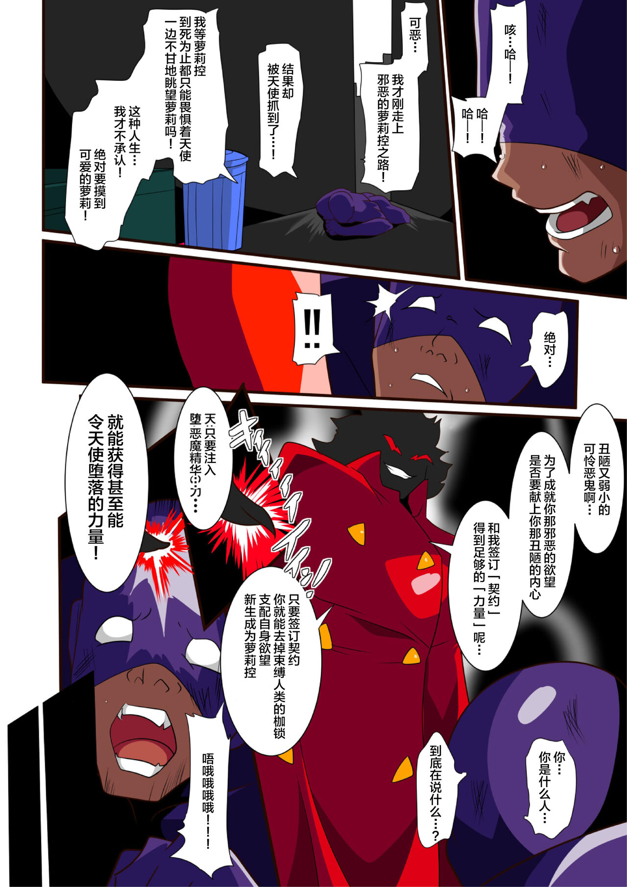 Loli Angel Pattima 1  | 天使帕迪玛 vs 强制变装怪人 上篇 page 8 full