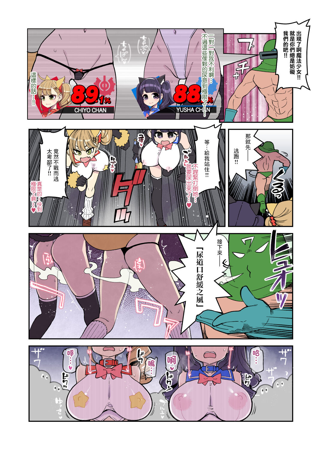 Mahou Shoujo Yuusha-chan ~ Honoo no Tokkun-hen page 6 full