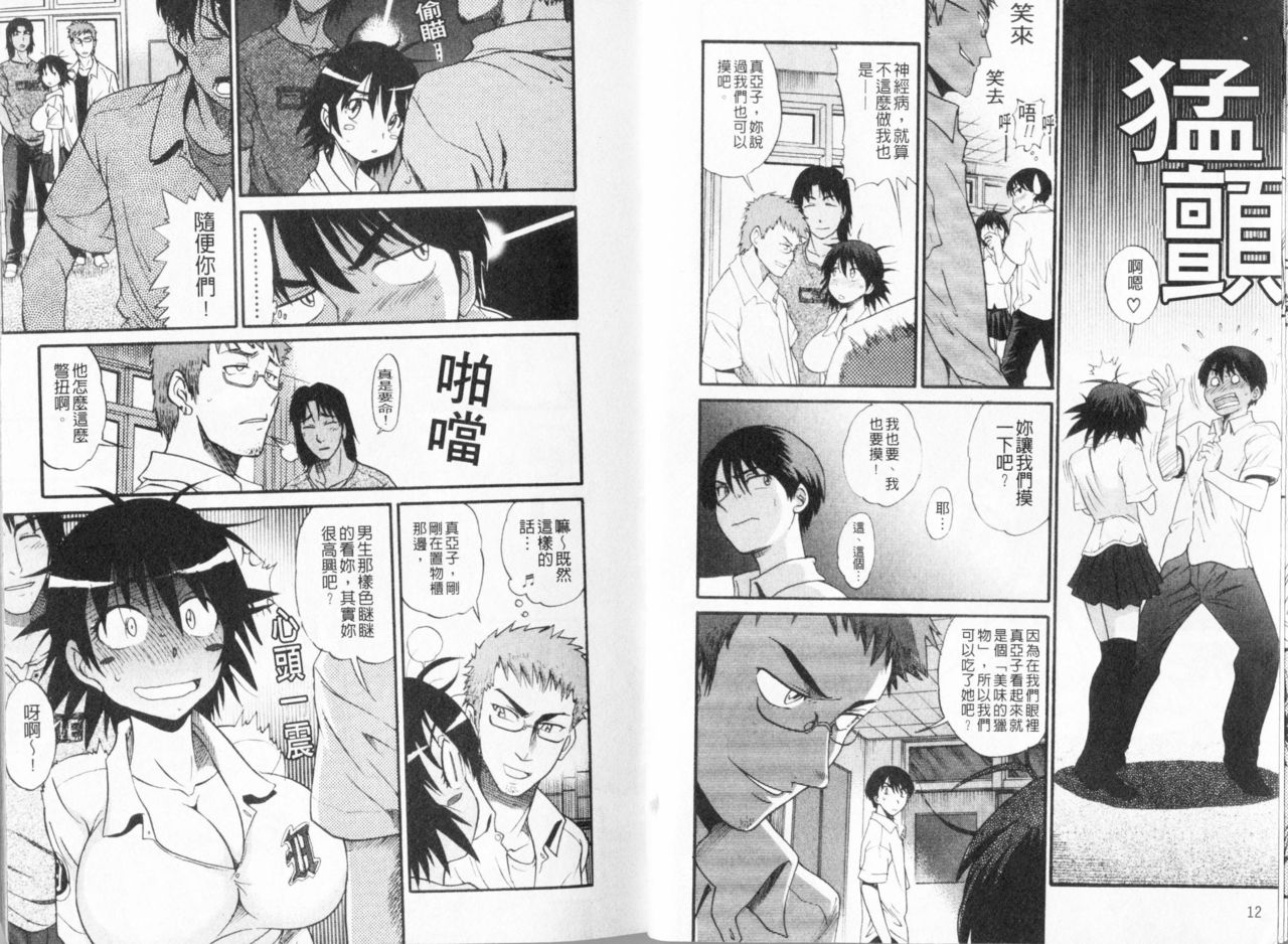 Shi Chau? Shinsouban | 做過愛了? 新装版 page 10 full