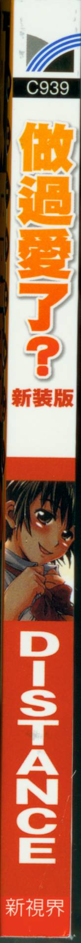 Shi Chau? Shinsouban | 做過愛了? 新装版 page 2 full