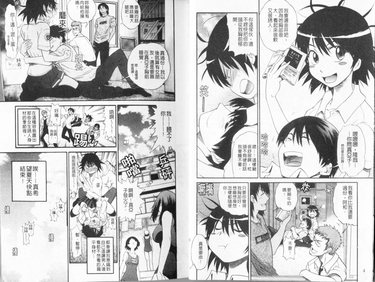 Shi Chau? Shinsouban | 做過愛了? 新装版 page 6 full