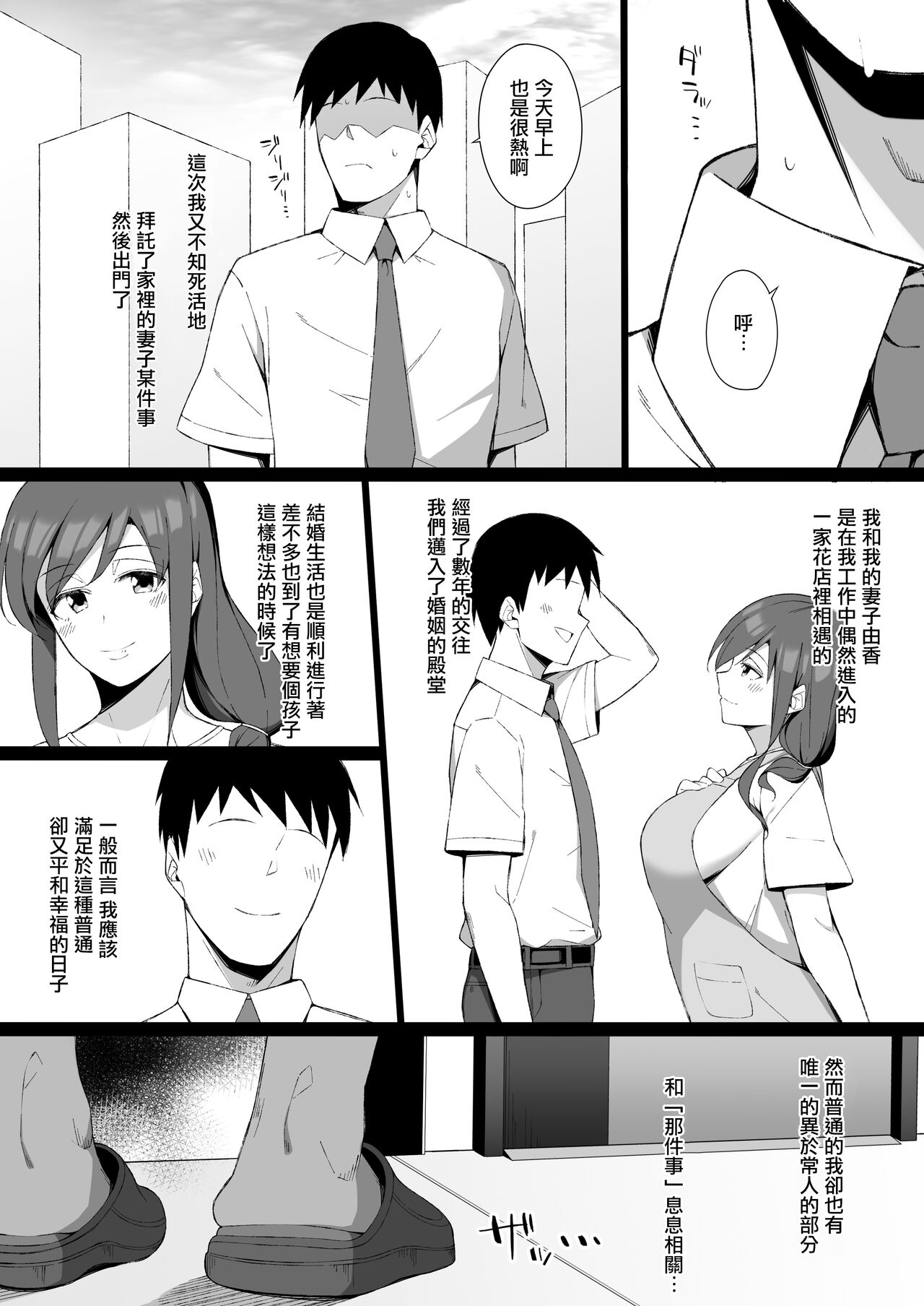 Osu ni Ochiru Seiso Hitozuma | 被雄性弄到墮落的清秀人妻 page 3 full
