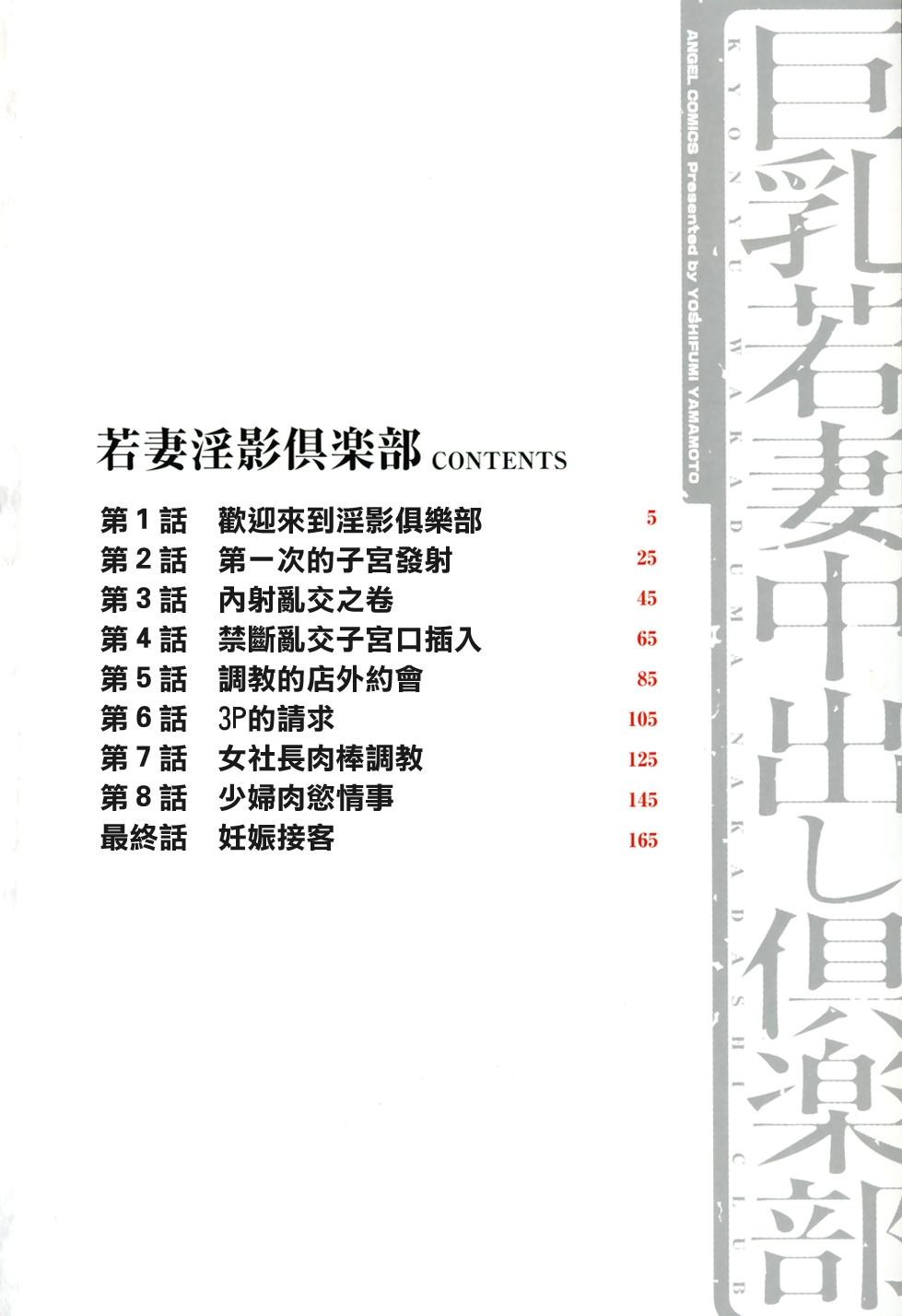 Kyonyuu Wakazuma Nakadashi Club page 4 full