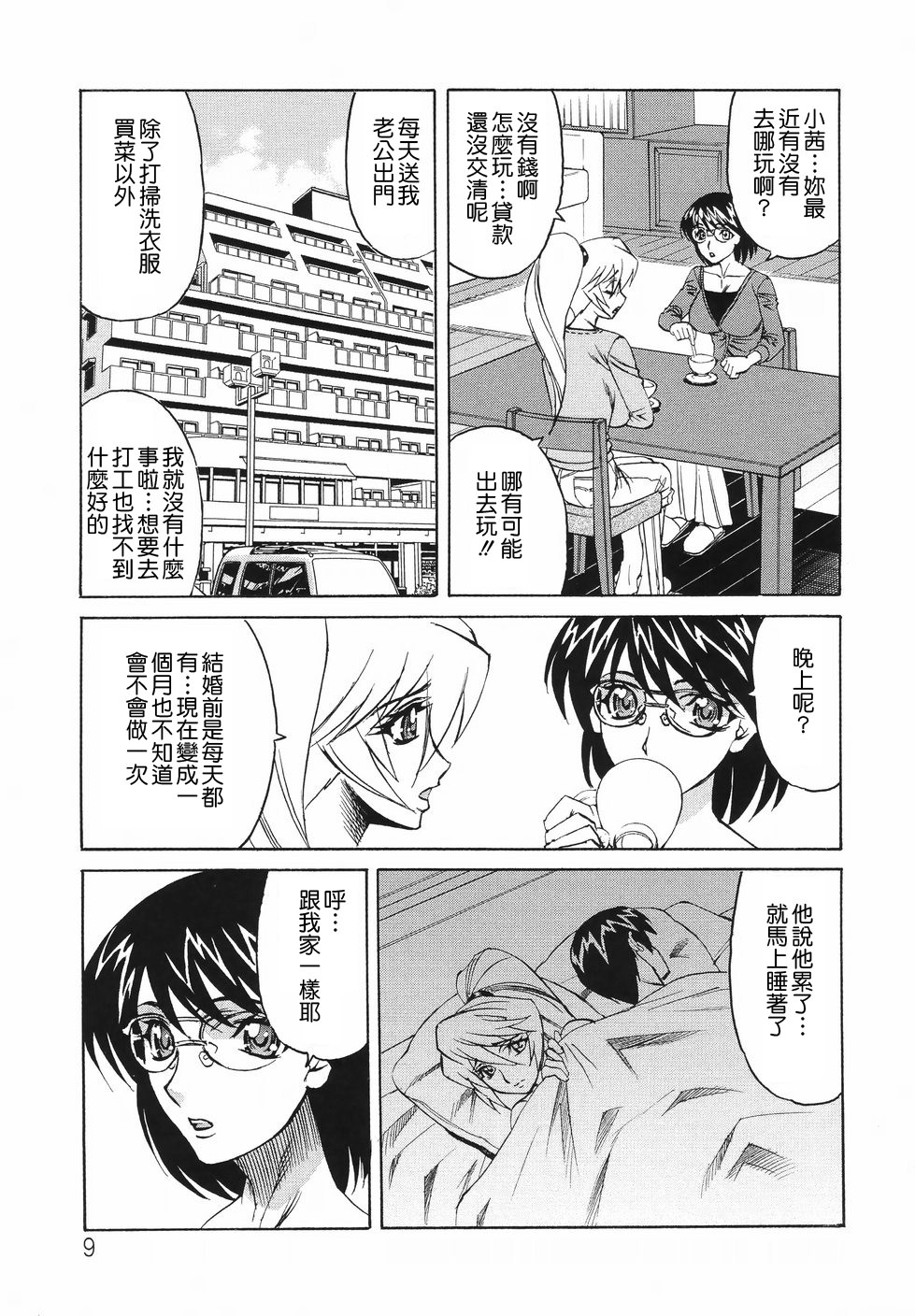 Kyonyuu Wakazuma Nakadashi Club page 9 full
