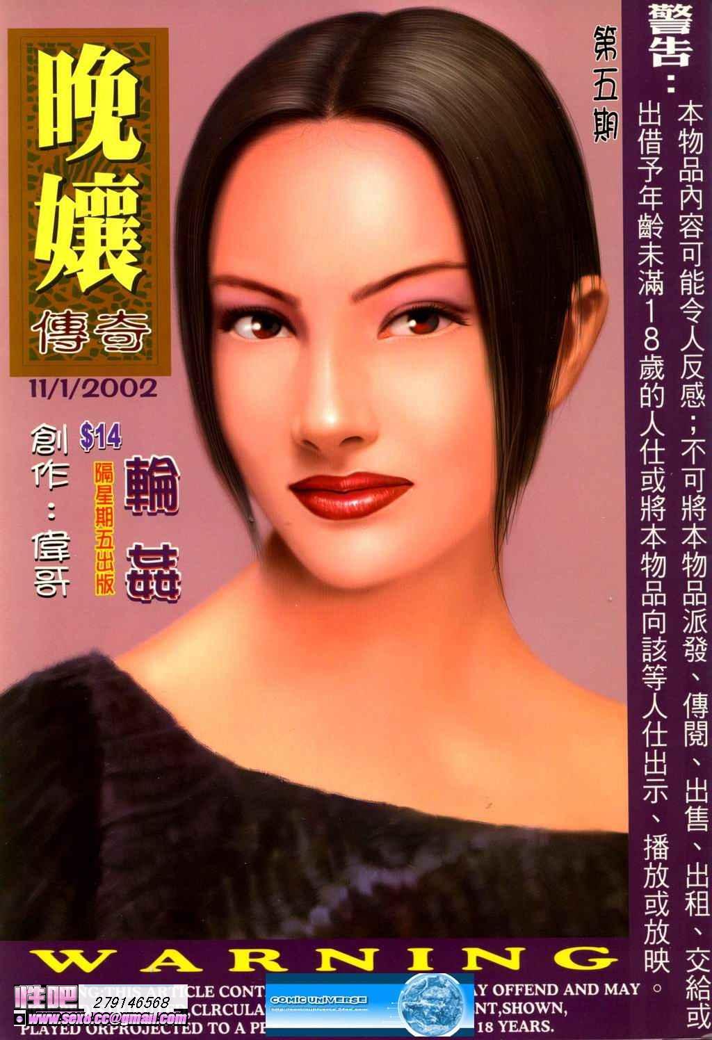 晚娘傳奇5 page 1 full