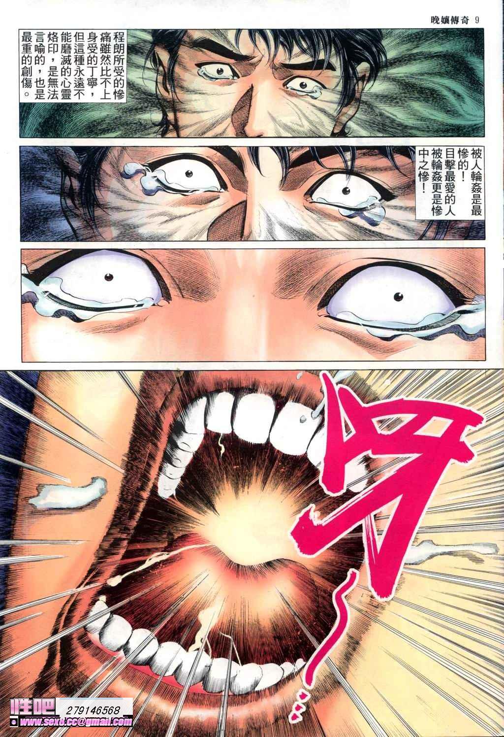 晚娘傳奇5 page 10 full