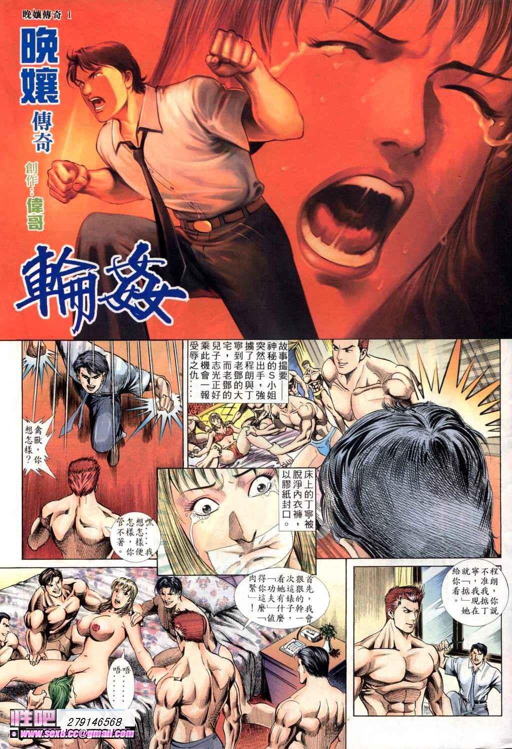 晚娘傳奇5 page 2 full