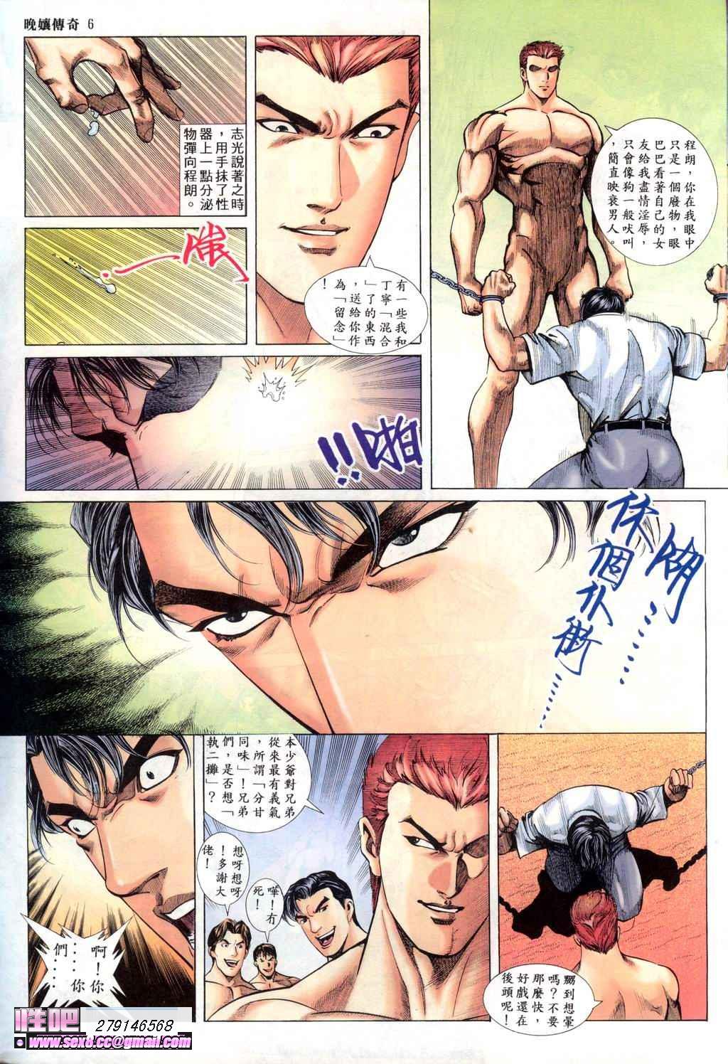 晚娘傳奇5 page 7 full