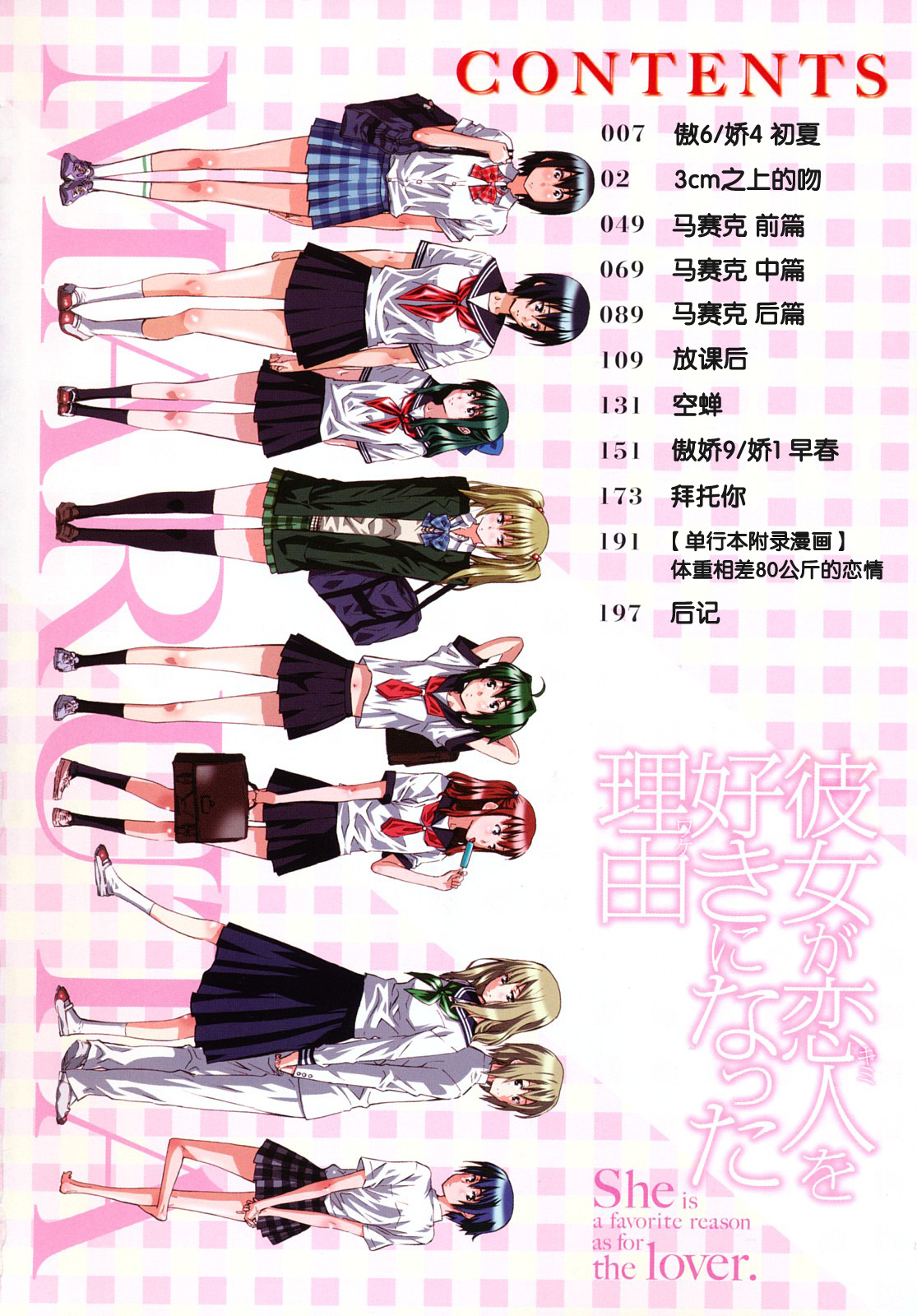 Kanojo ga Kimi o Suki ni Natta Wake - She is a favorite reason as for the lover. page 6 full