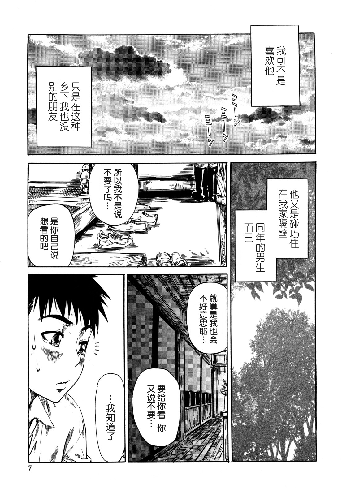 Kanojo ga Kimi o Suki ni Natta Wake - She is a favorite reason as for the lover. page 7 full