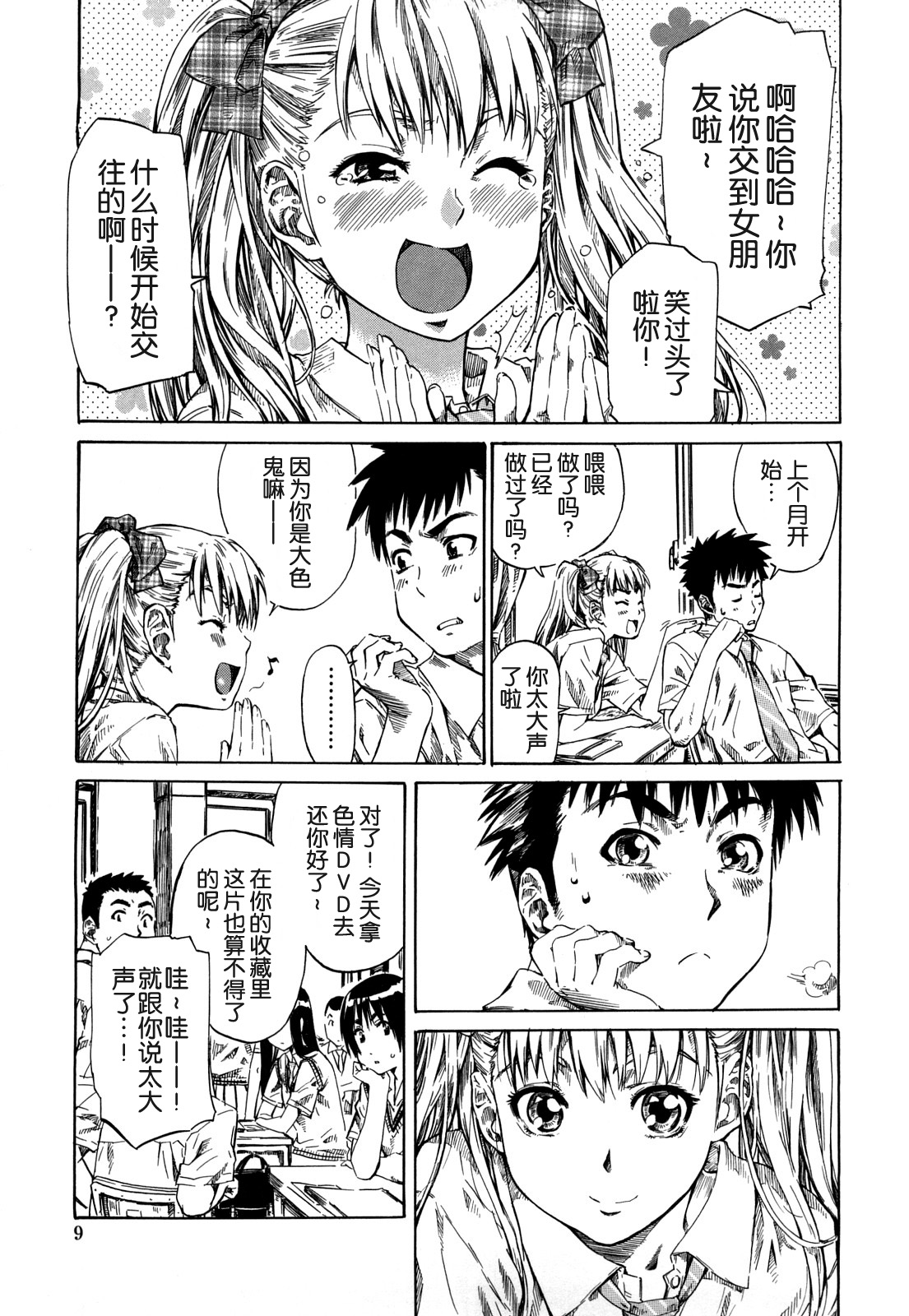 Kanojo ga Kimi o Suki ni Natta Wake - She is a favorite reason as for the lover. page 9 full