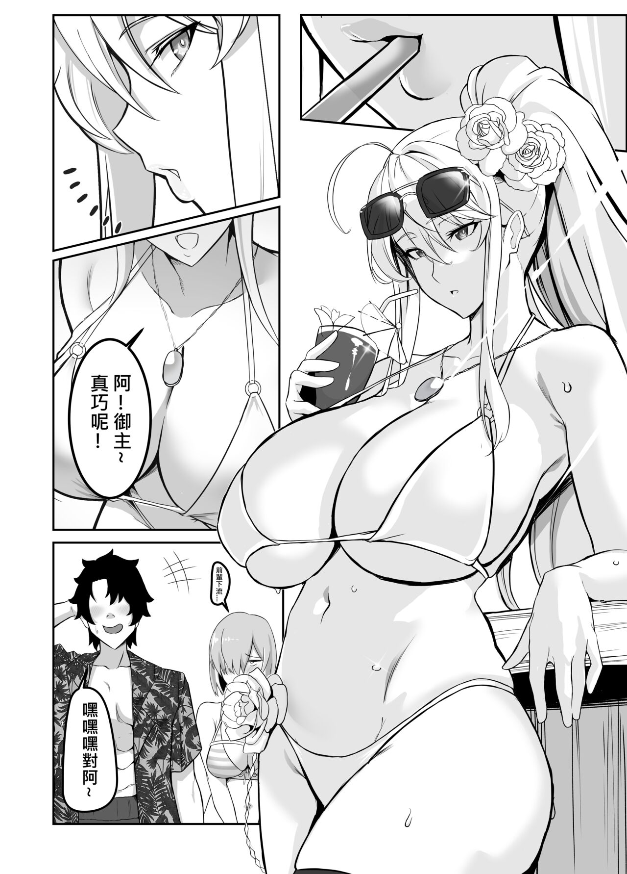 Natsu Ou page 5 full