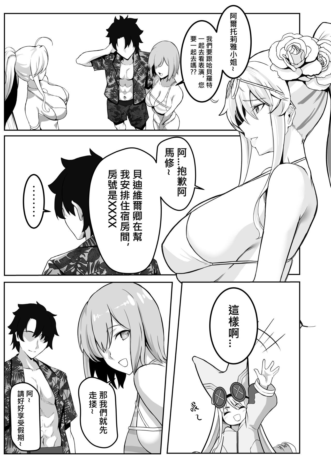 Natsu Ou page 6 full