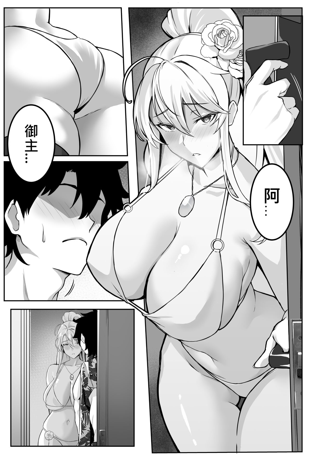 Natsu Ou page 8 full