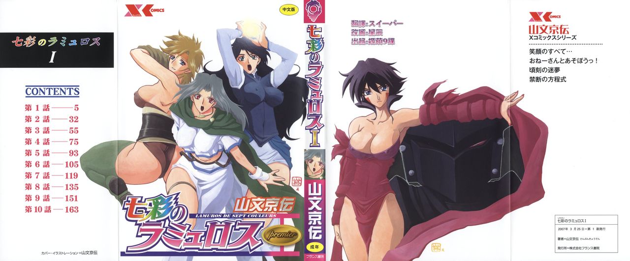 Shichisai no Ramyurosu I page 1 full